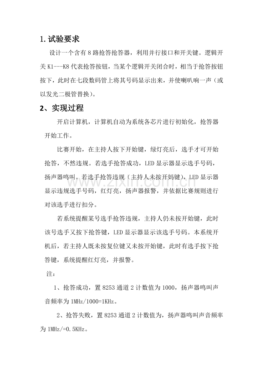 东北大学接口核心技术优秀课程设计(2).docx_第2页