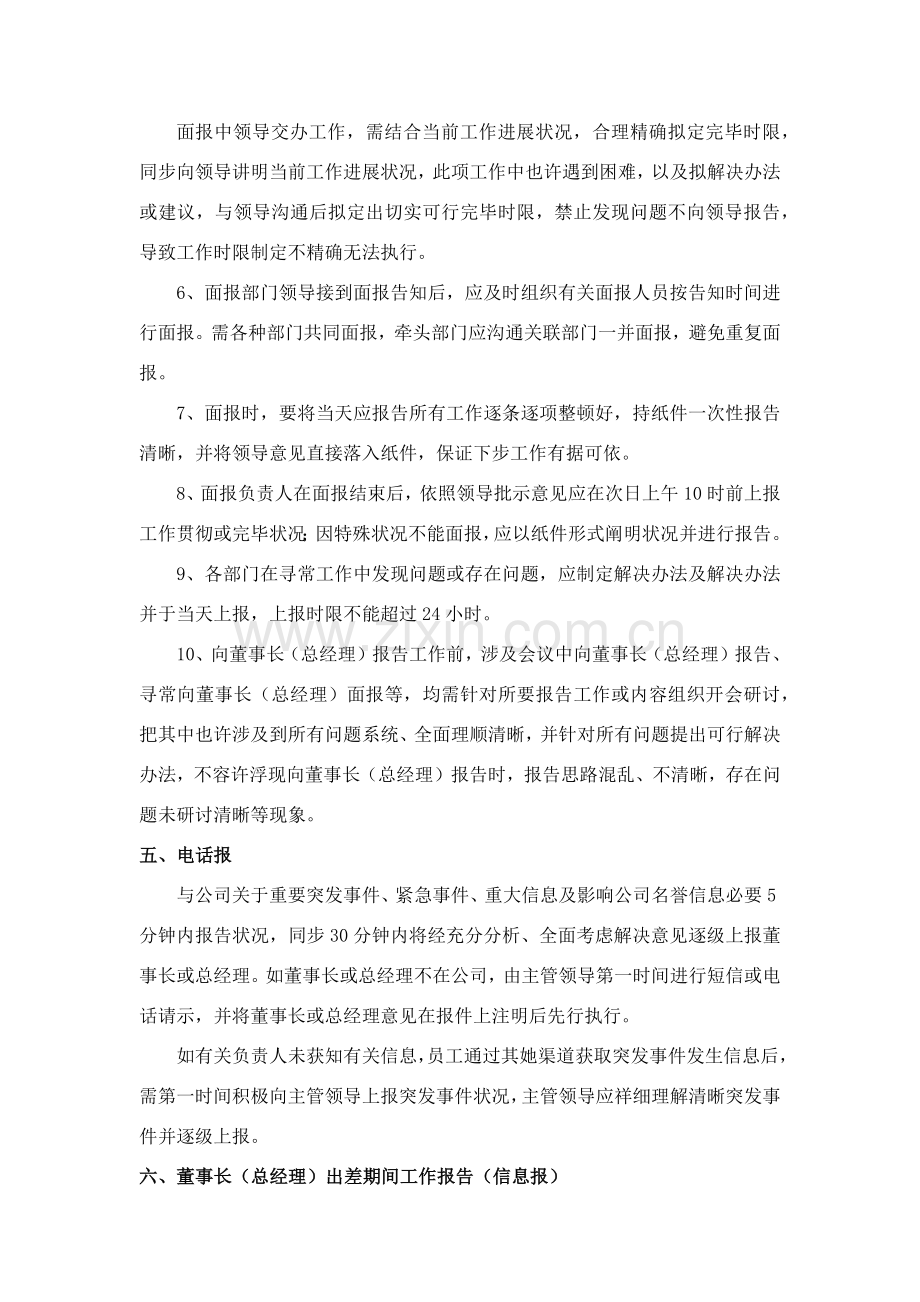 汇报管理新规制度.doc_第2页