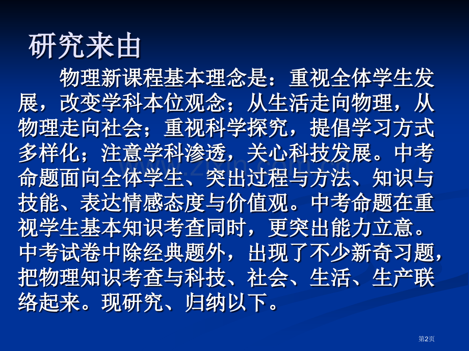 物理中考试题趋势研究市公开课一等奖百校联赛特等奖课件.pptx_第2页