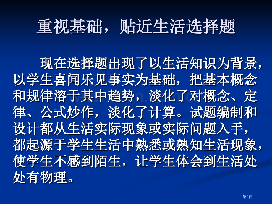 物理中考试题趋势研究市公开课一等奖百校联赛特等奖课件.pptx_第3页