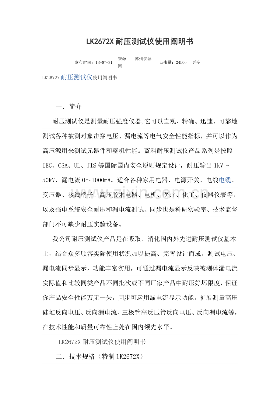 耐压测试仪使用说明指导书.doc_第1页