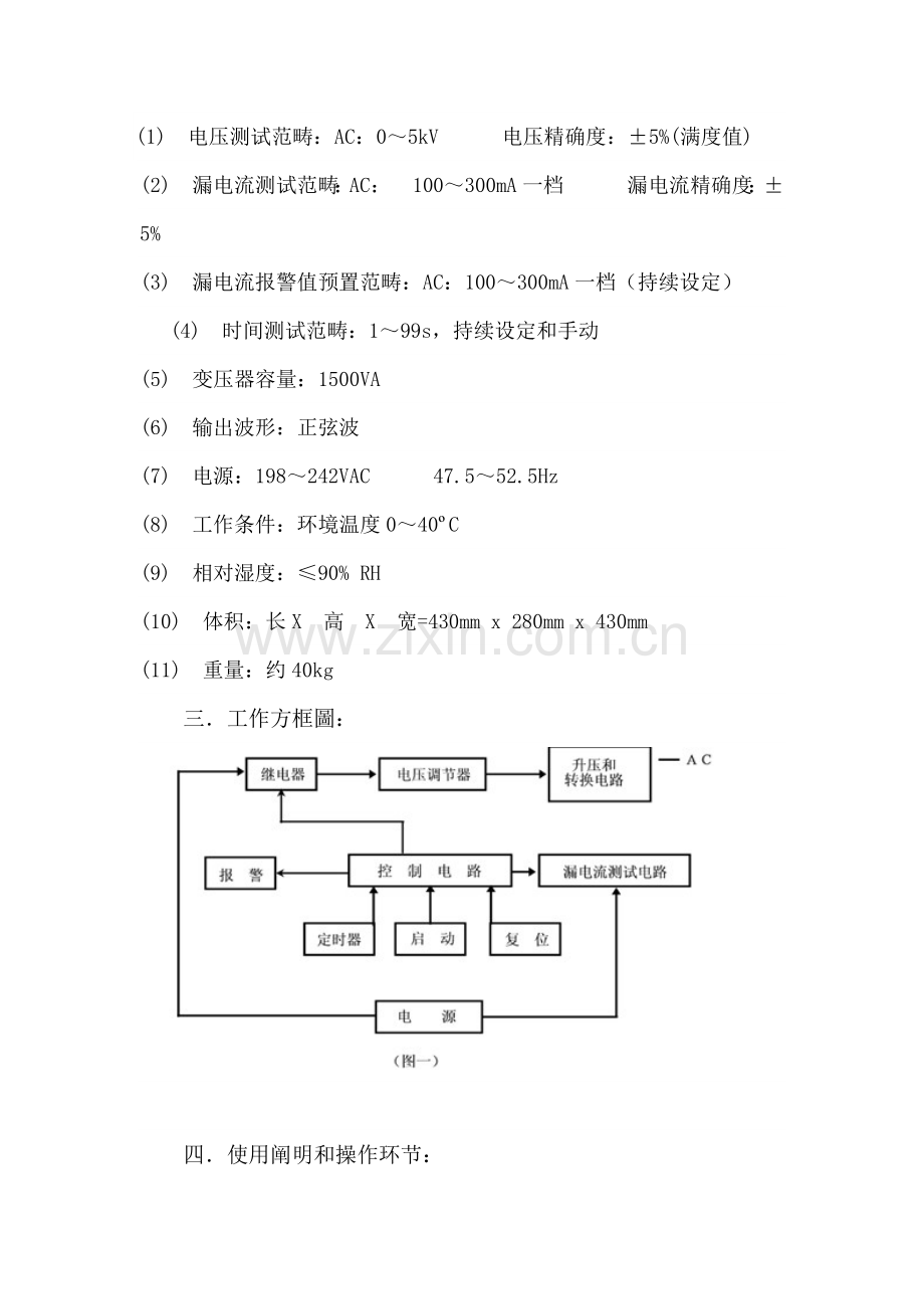 耐压测试仪使用说明指导书.doc_第2页