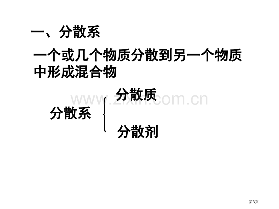 单元丰富多彩化学物质市公开课一等奖百校联赛特等奖课件.pptx_第3页