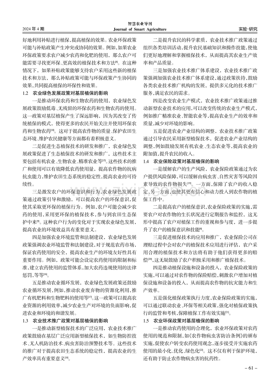 农业政策对基层植保的影响与应对策略.pdf_第3页