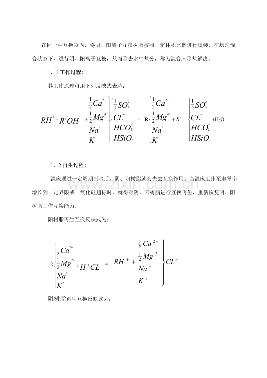 混床用户使用基础手册.doc_第3页