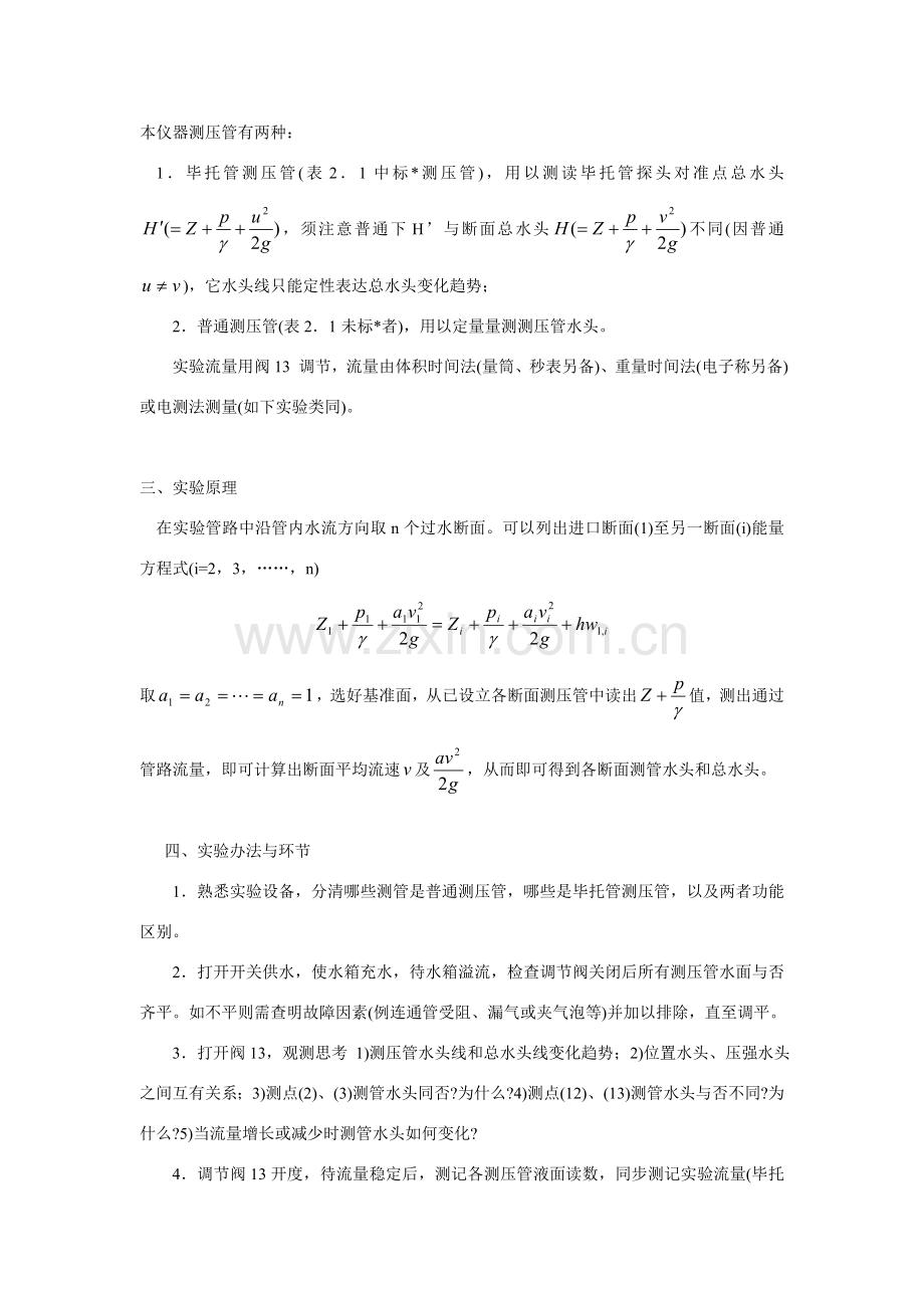 综合项目工程流体力学试验参考指导书.doc_第3页