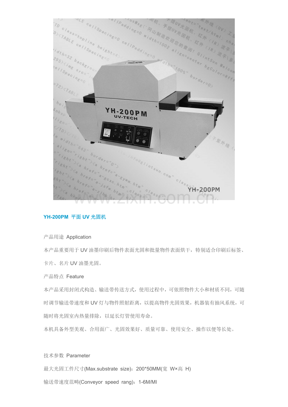 UV转印基本工艺专业资料.doc_第2页