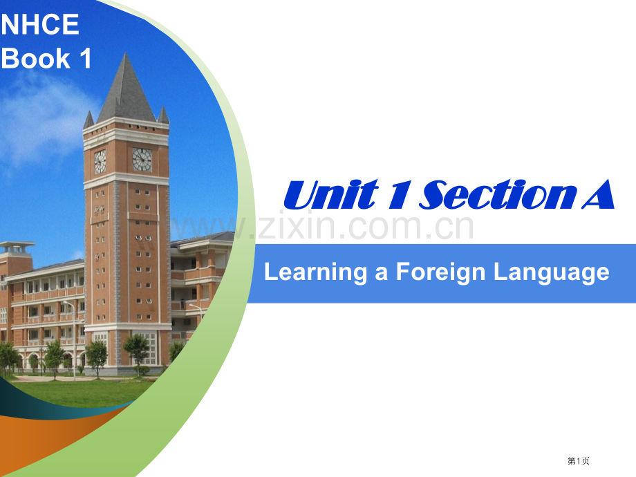 新视野大学英语第一册unit1learningaforeignlanguage市公开课一等奖百校联赛.pptx_第1页