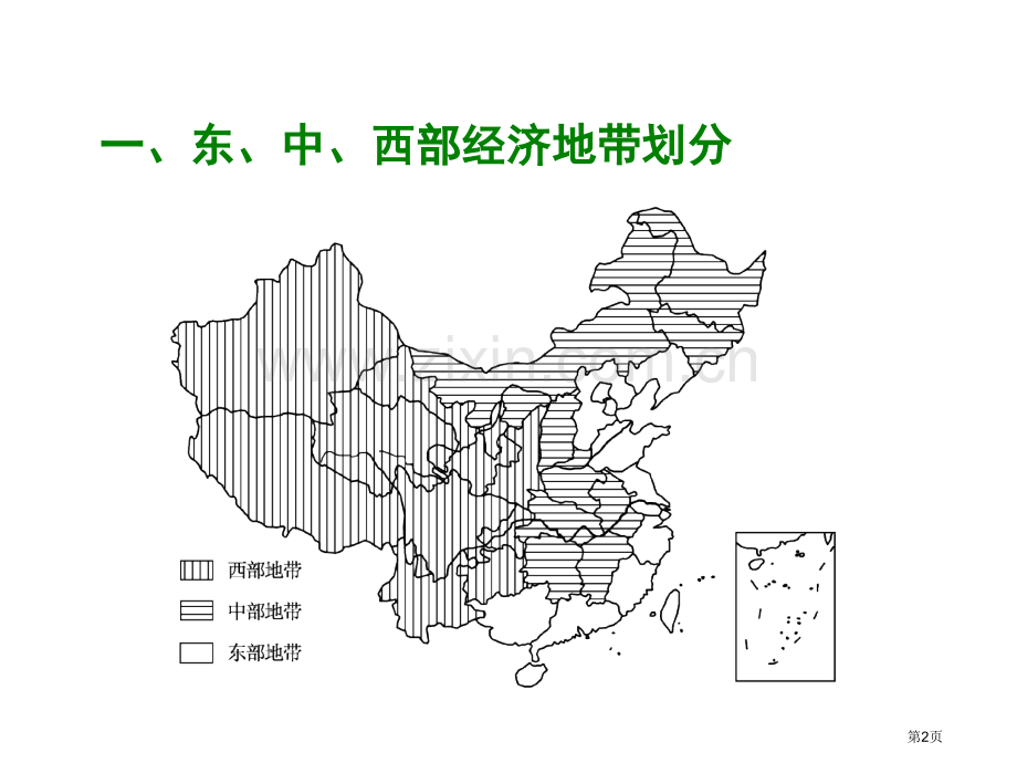 章区域地理环境与人类活动三节区域发展差异市公开课一等奖百校联赛特等奖课件.pptx_第2页