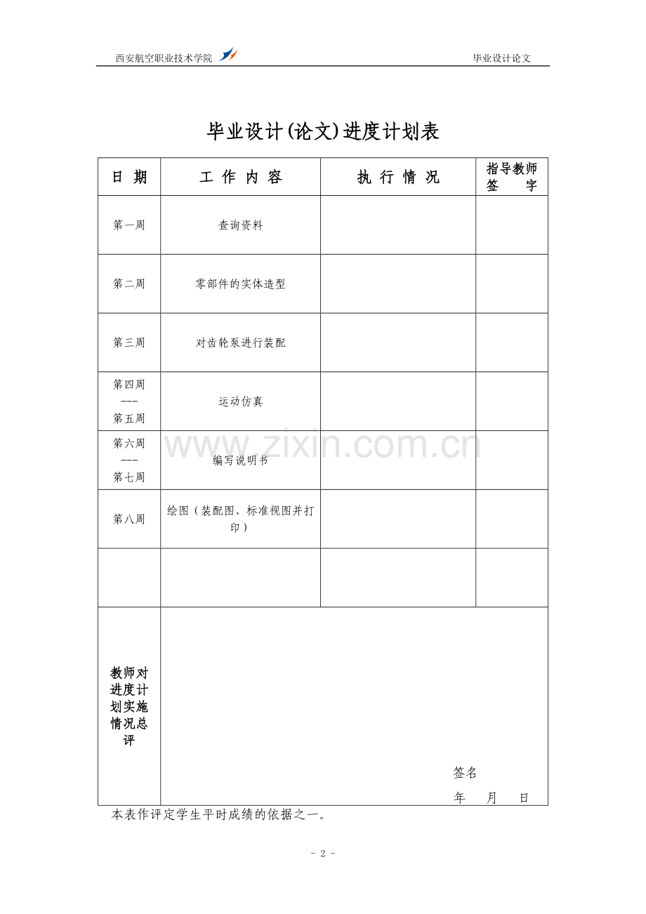 基于ug的齿轮泵设计、装配以及运动仿真-学位论文.doc_第3页