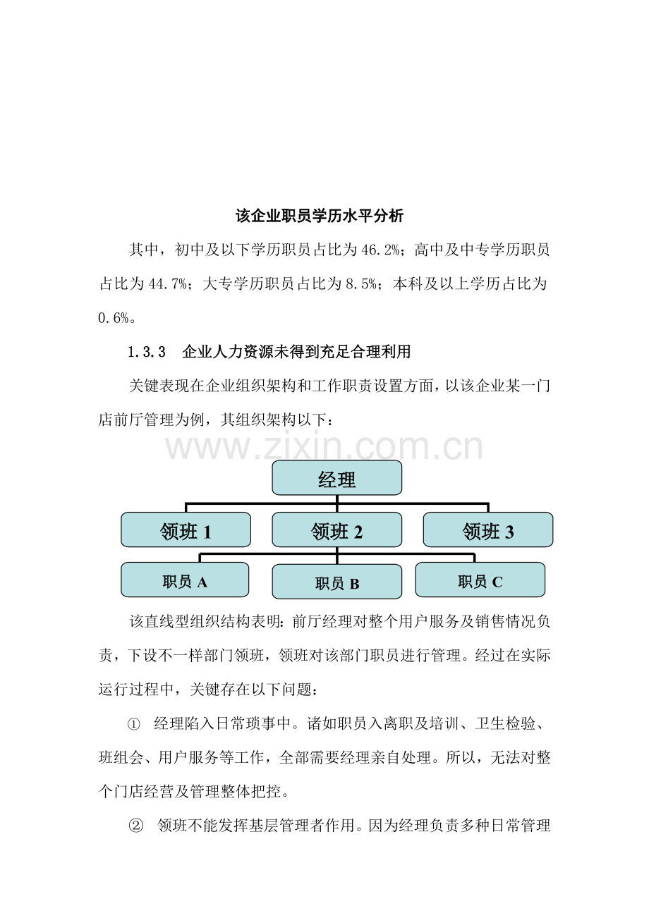 餐饮企业绩效考核绩效薪酬模式模板.doc_第3页