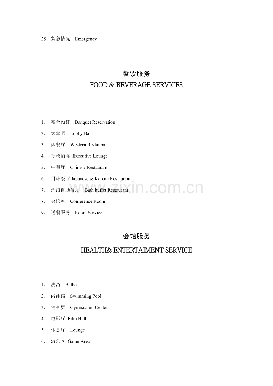 超五星级酒店服务指南中英文版模板.doc_第3页