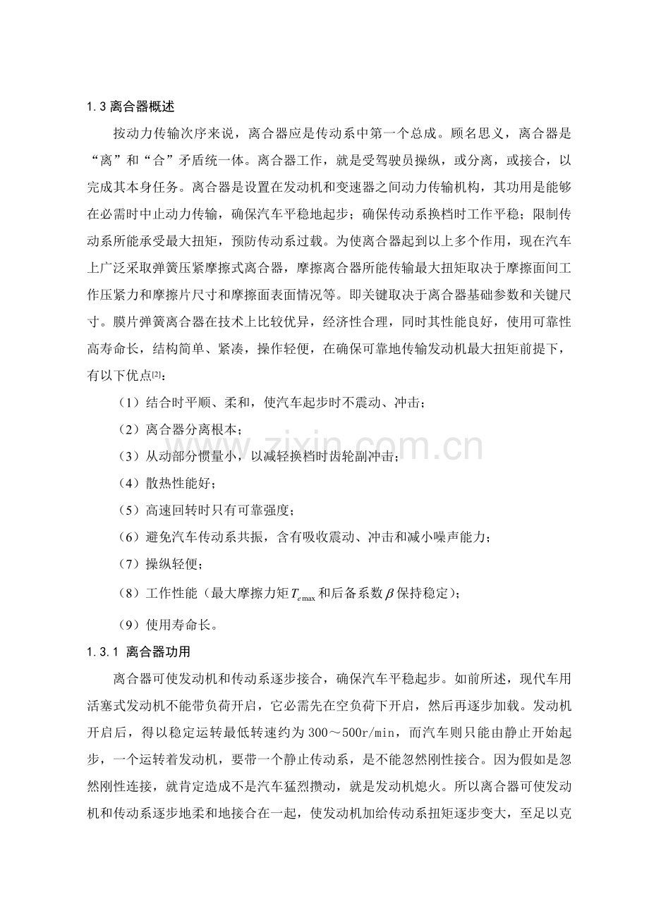 汽车离合器设计说明书毕业设计样本.doc_第2页