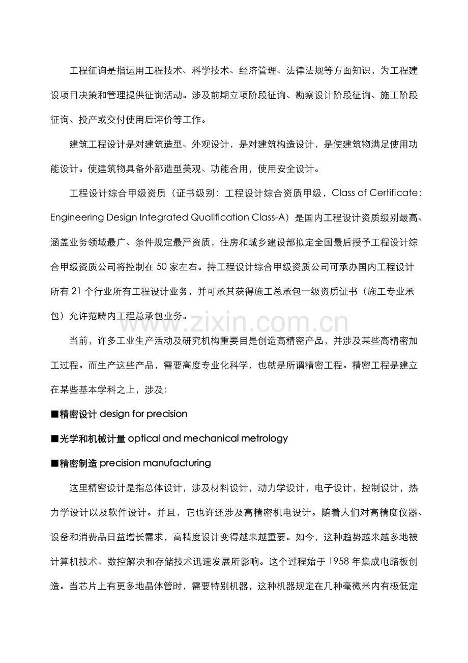 精密机械综合项目工程的电路设计.doc_第2页