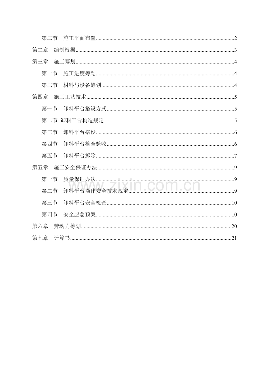 落地式卸料平台综合项目施工专项方案.doc_第2页