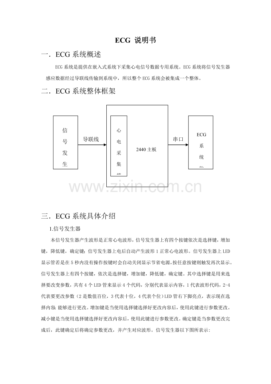 ECG系统说明指导书.doc_第1页