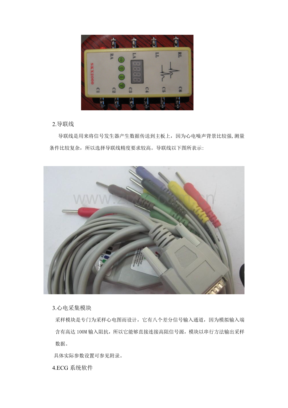 ECG系统说明指导书.doc_第2页