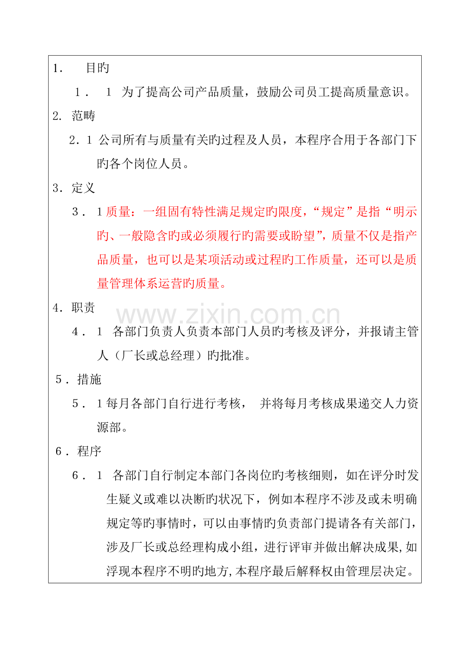 公司质量管理新版制度材料.docx_第1页