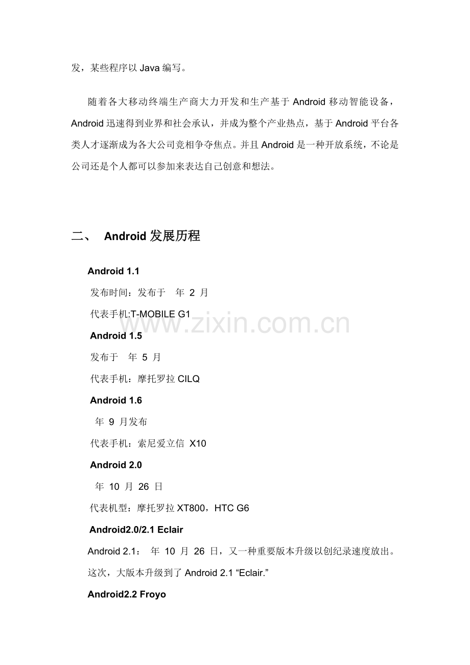 Android调研分析报告专业资料.doc_第3页