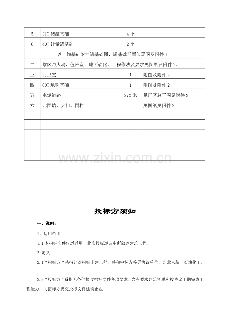 石油化公司项目建设招标文件模板.doc_第3页