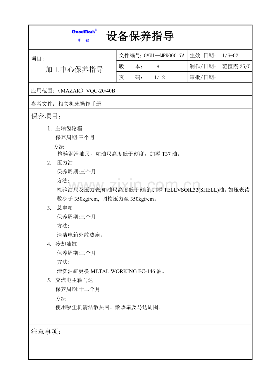 水泥粉磨生产线机电设备安装工程施工组织设计(16)样本.doc_第1页