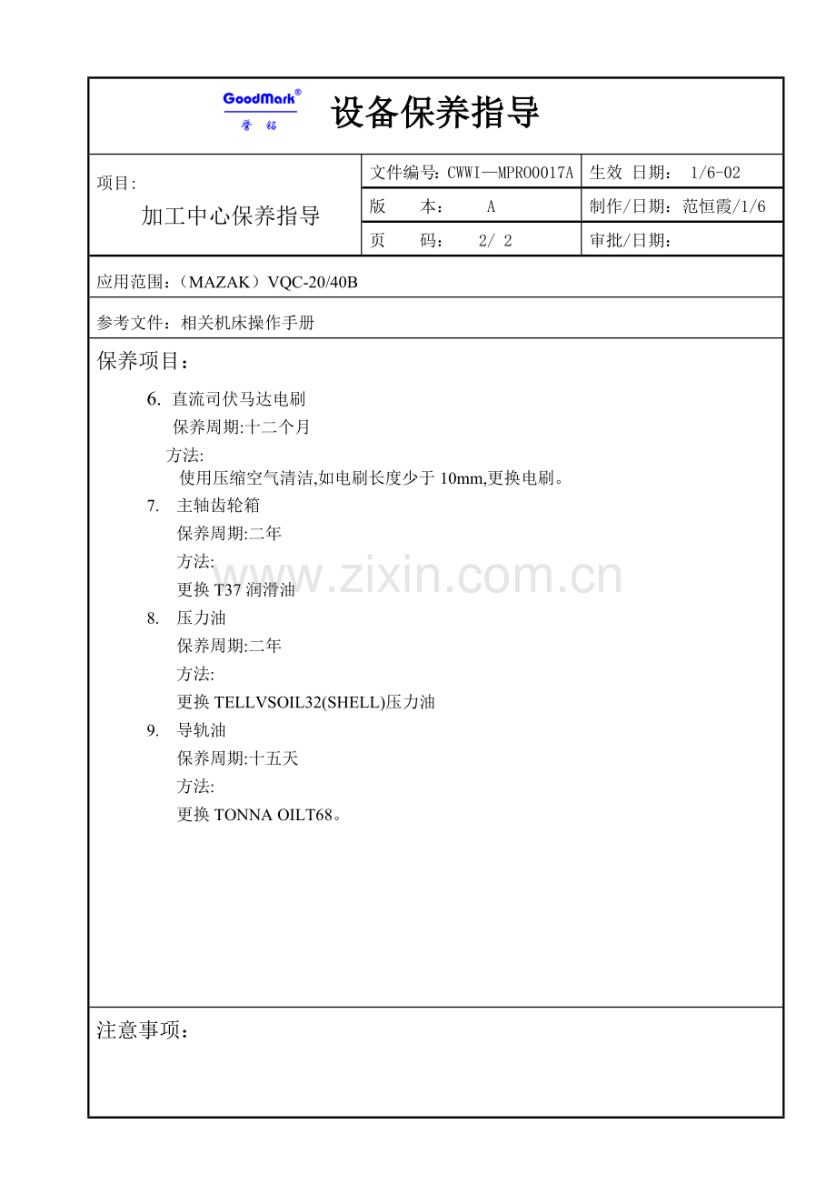 水泥粉磨生产线机电设备安装工程施工组织设计(16)样本.doc_第2页