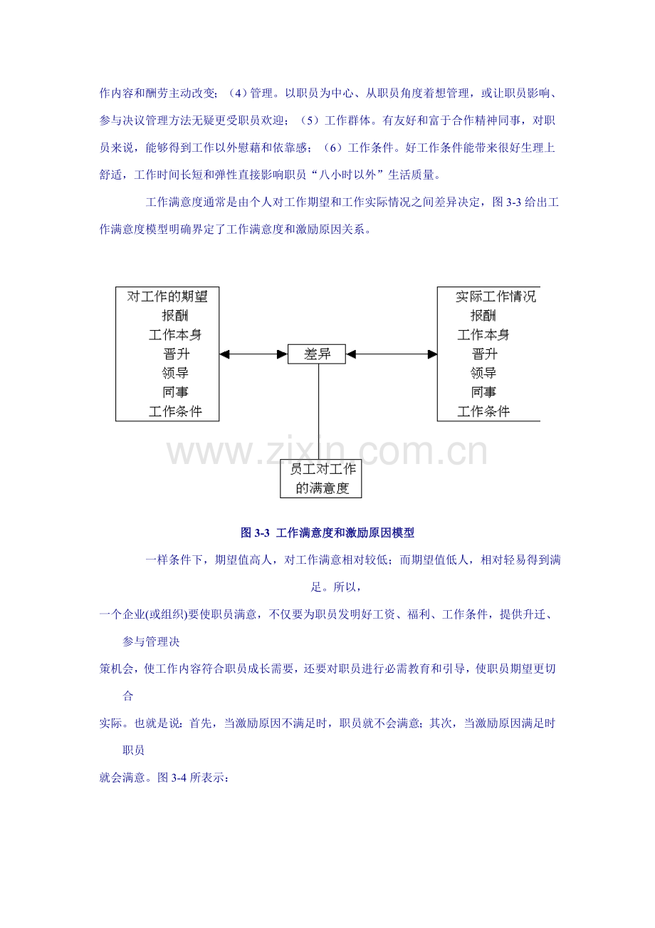 温州民营企业员工激励机制调查报告样本.doc_第3页