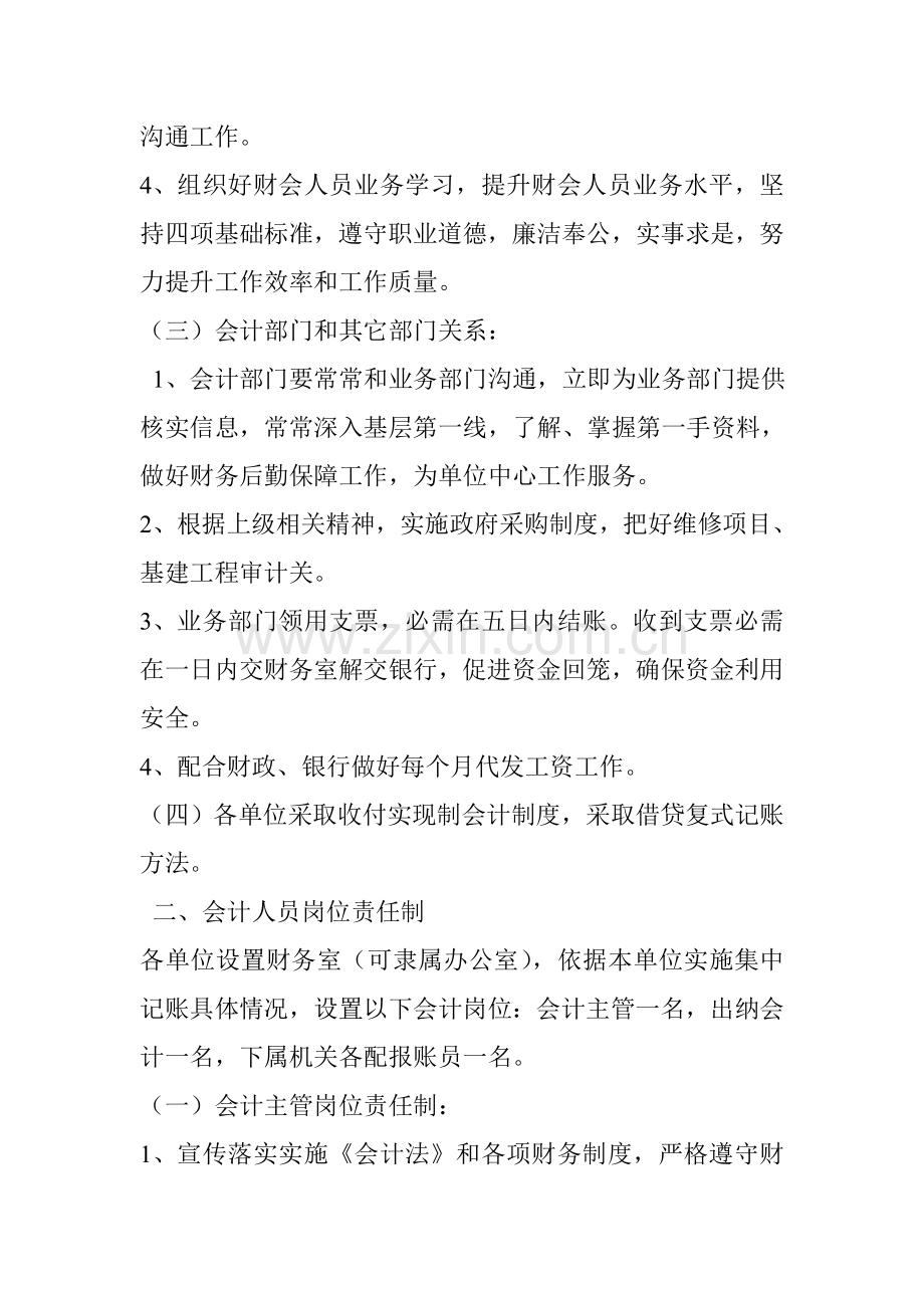 机关事业单位财务管理核心制度.doc_第2页