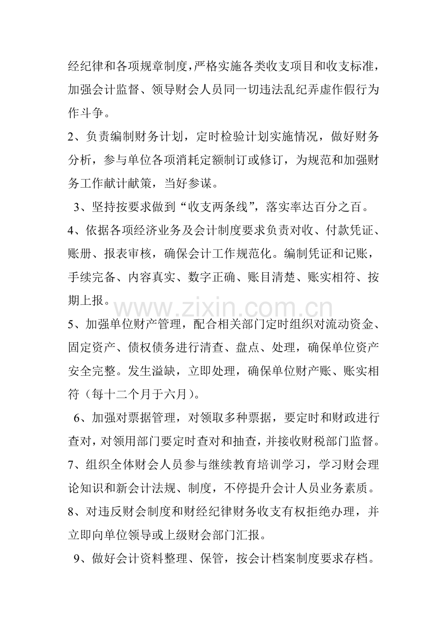 机关事业单位财务管理核心制度.doc_第3页