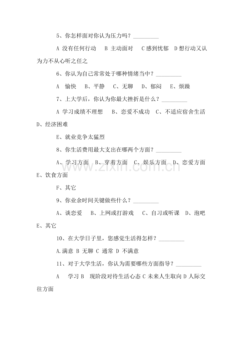 现场心理咨询活动策划案样本.doc_第3页