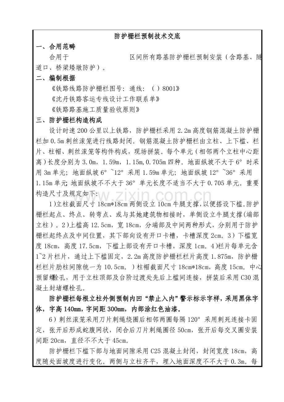 防护栅栏关键技术交底.doc_第3页