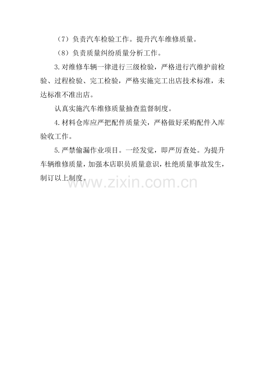 汽车维修质量管理新规制度.docx_第2页