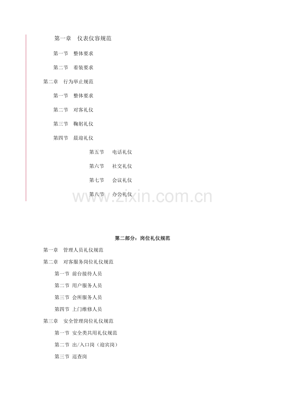 新版物业公司员工礼仪手册模板.doc_第2页