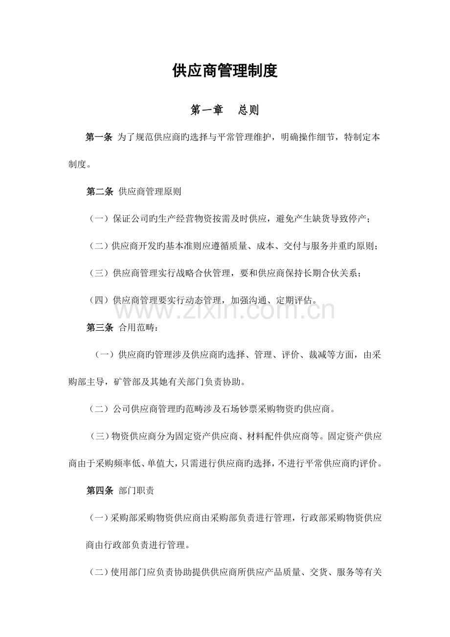 供应商管理新版制度.docx_第1页