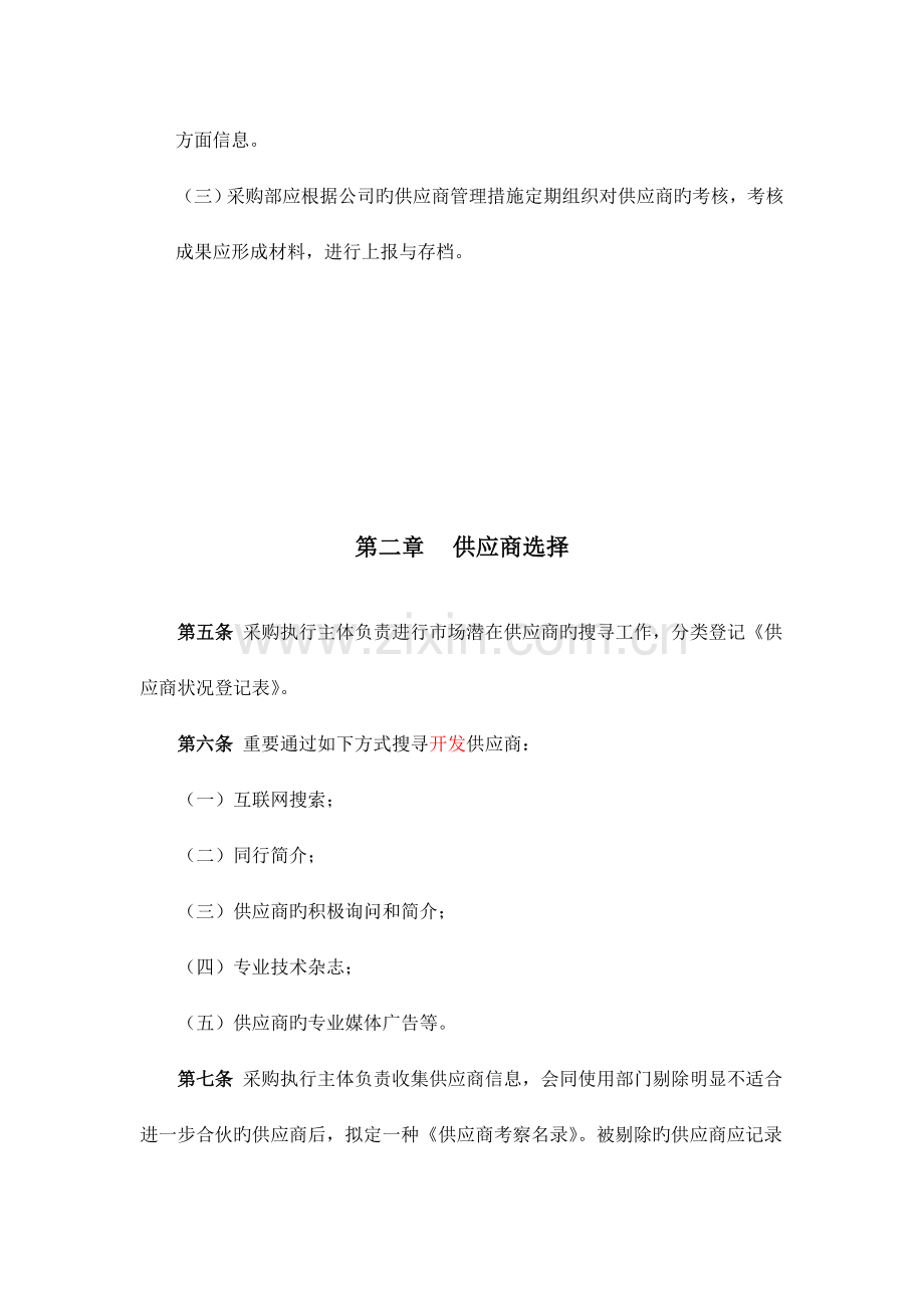 供应商管理新版制度.docx_第2页