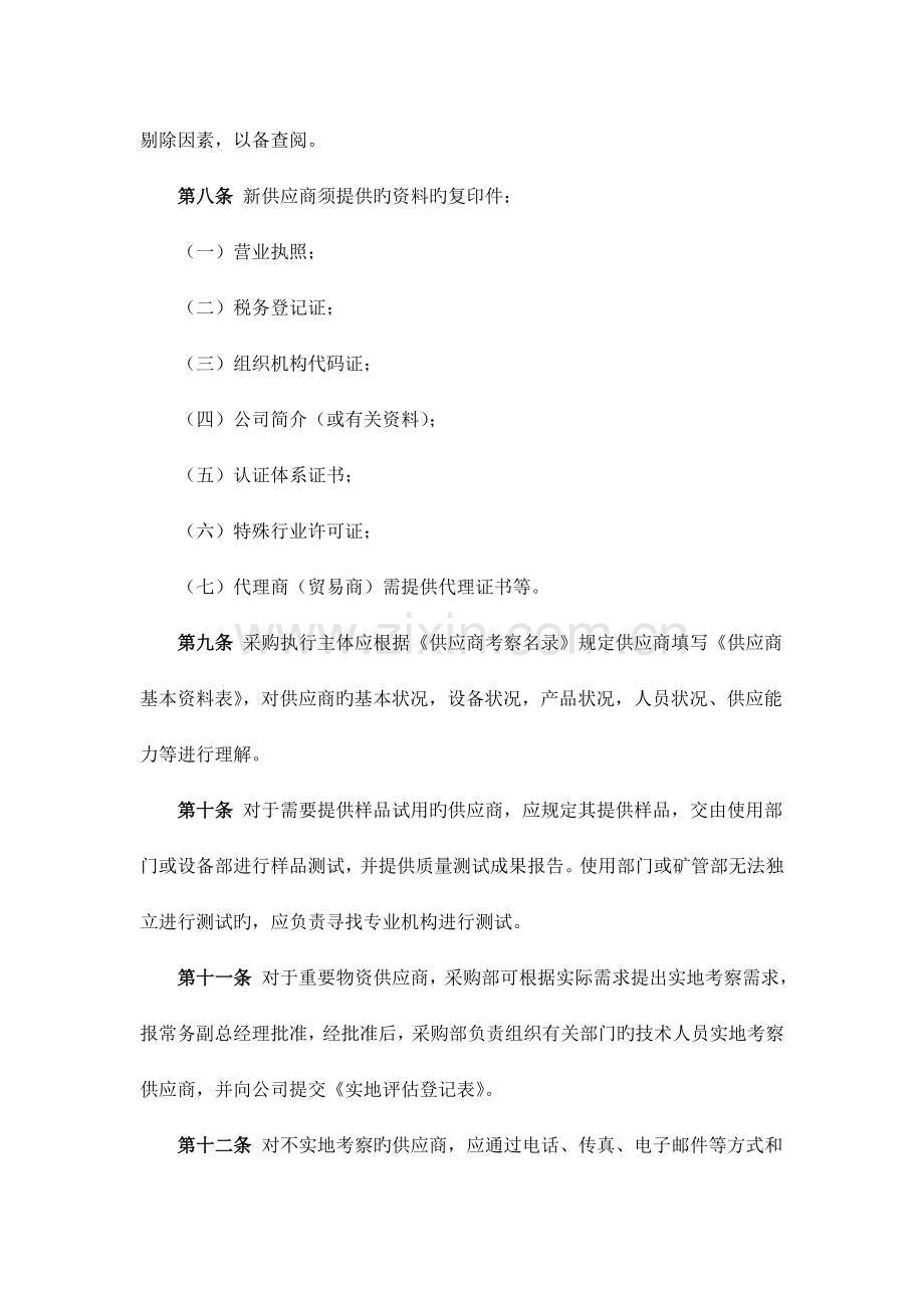 供应商管理新版制度.docx_第3页