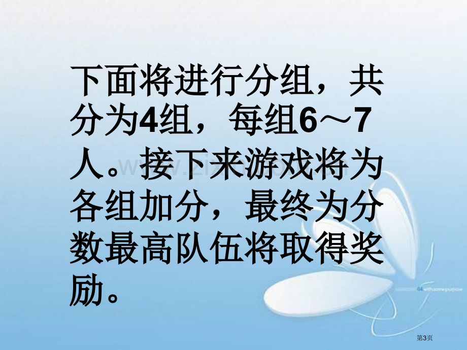 班会集体游戏省公共课一等奖全国赛课获奖课件.pptx_第3页