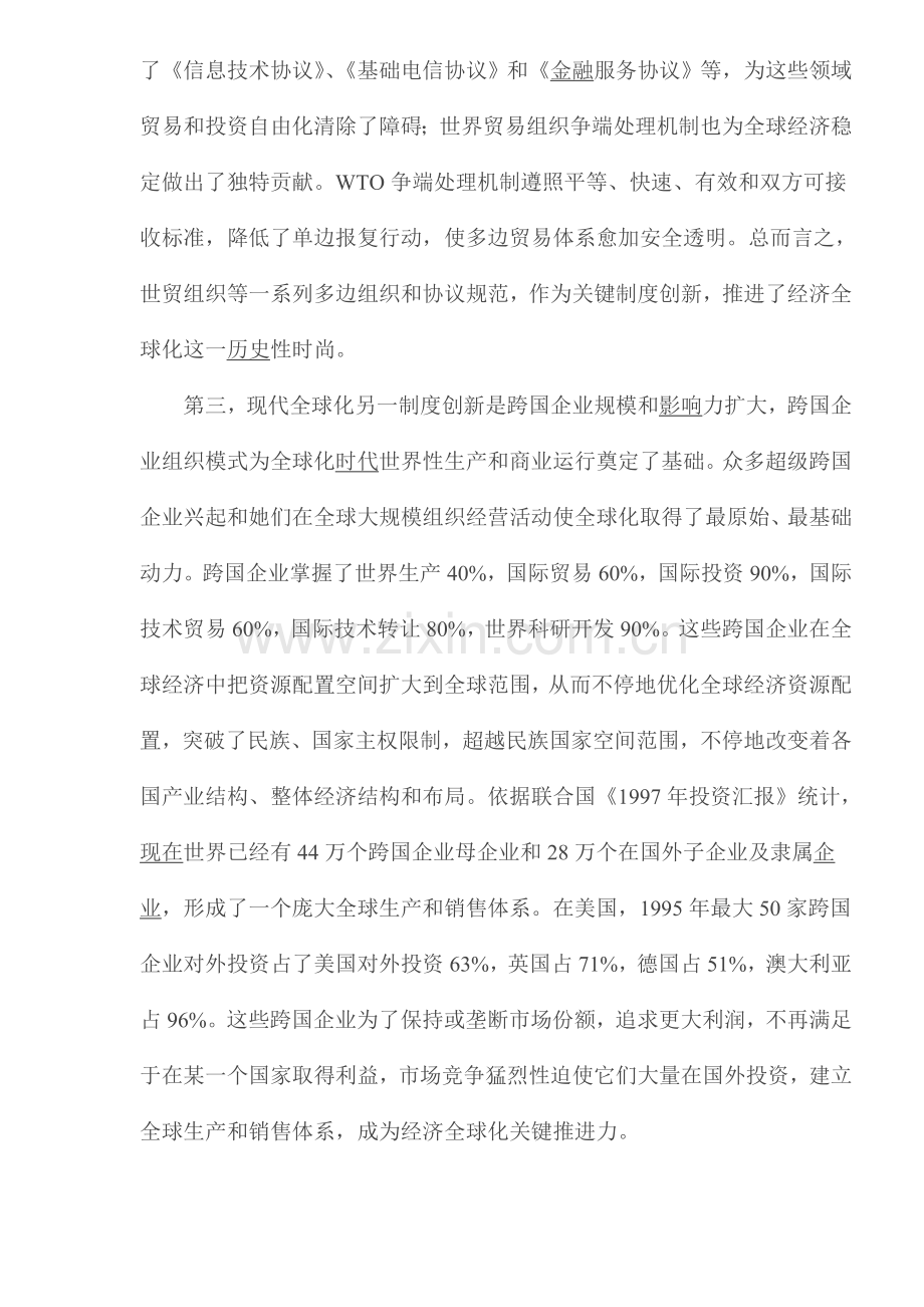 经济全球化与人事制度创新样本.doc_第2页