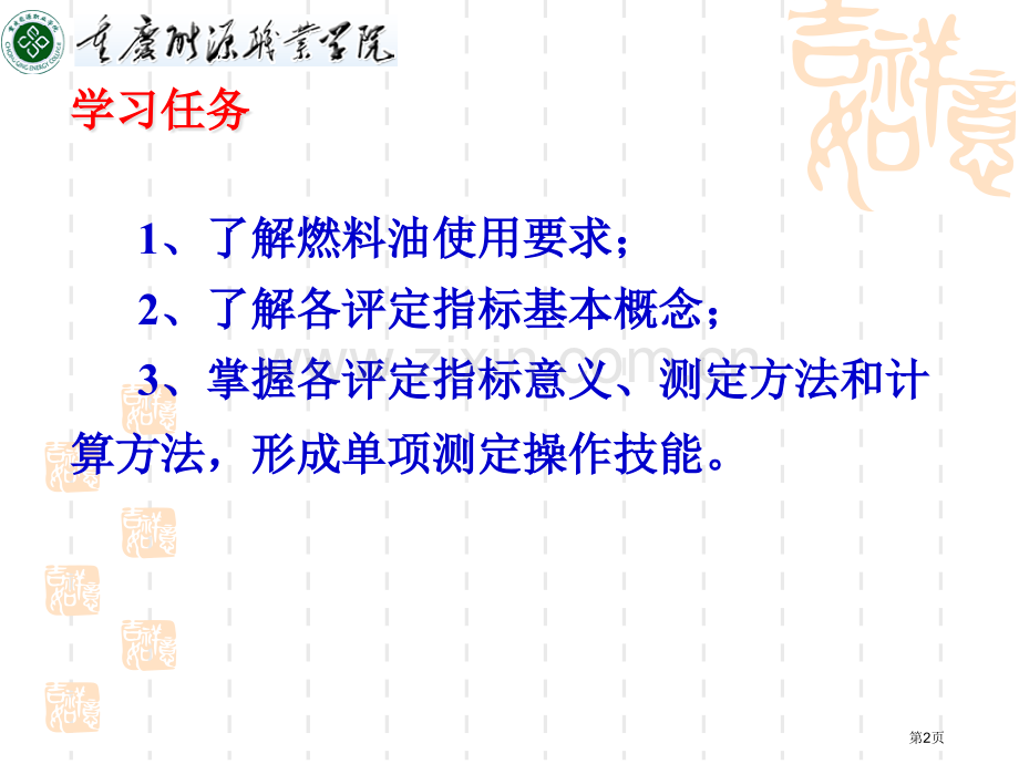 石油化学专业知识讲座省公共课一等奖全国赛课获奖课件.pptx_第2页