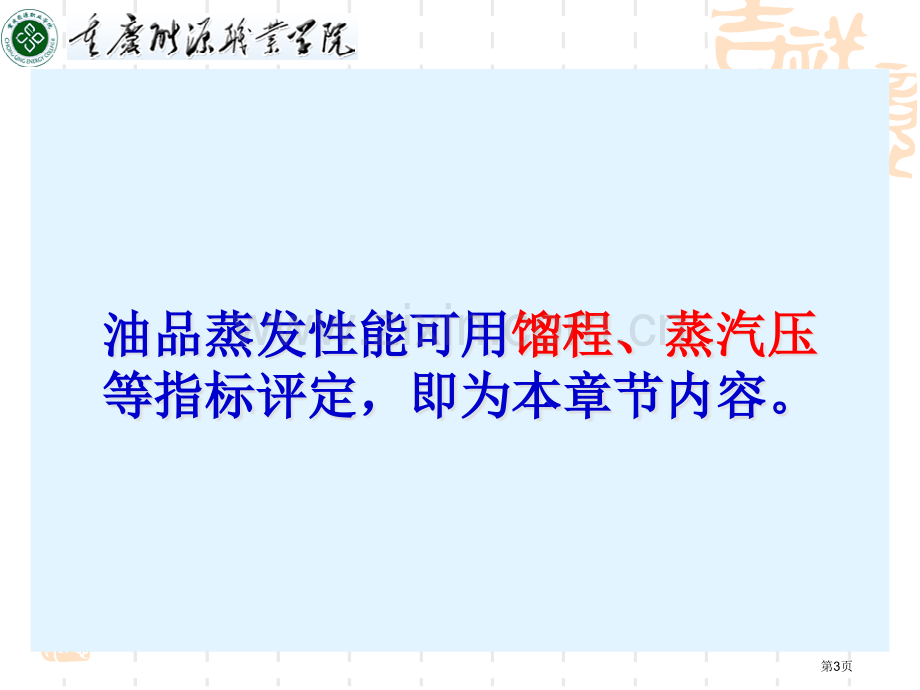 石油化学专业知识讲座省公共课一等奖全国赛课获奖课件.pptx_第3页