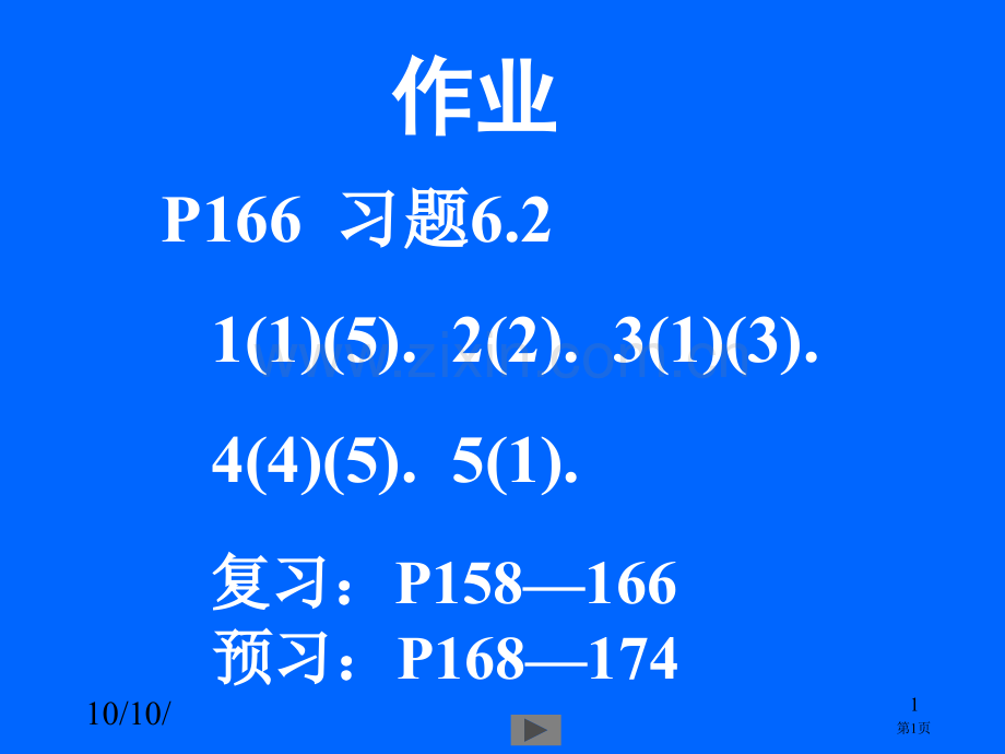 清华大学微积分高等数学课件第6讲定积分一市公开课一等奖百校联赛特等奖课件.pptx_第1页