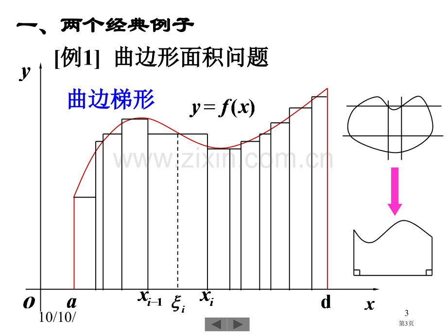 清华大学微积分高等数学课件第6讲定积分一市公开课一等奖百校联赛特等奖课件.pptx_第3页