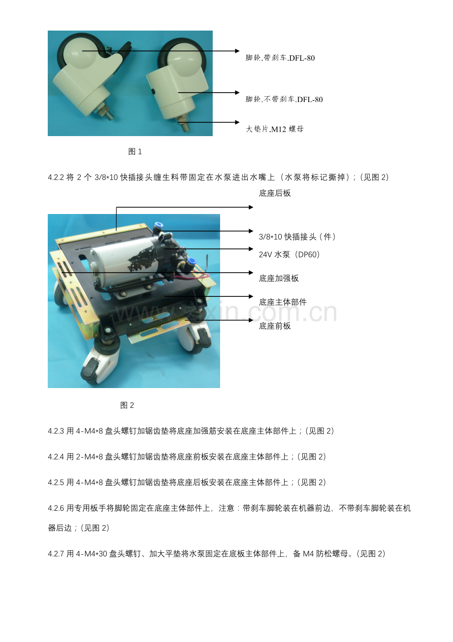 部件装配作业指导说明书.doc_第2页