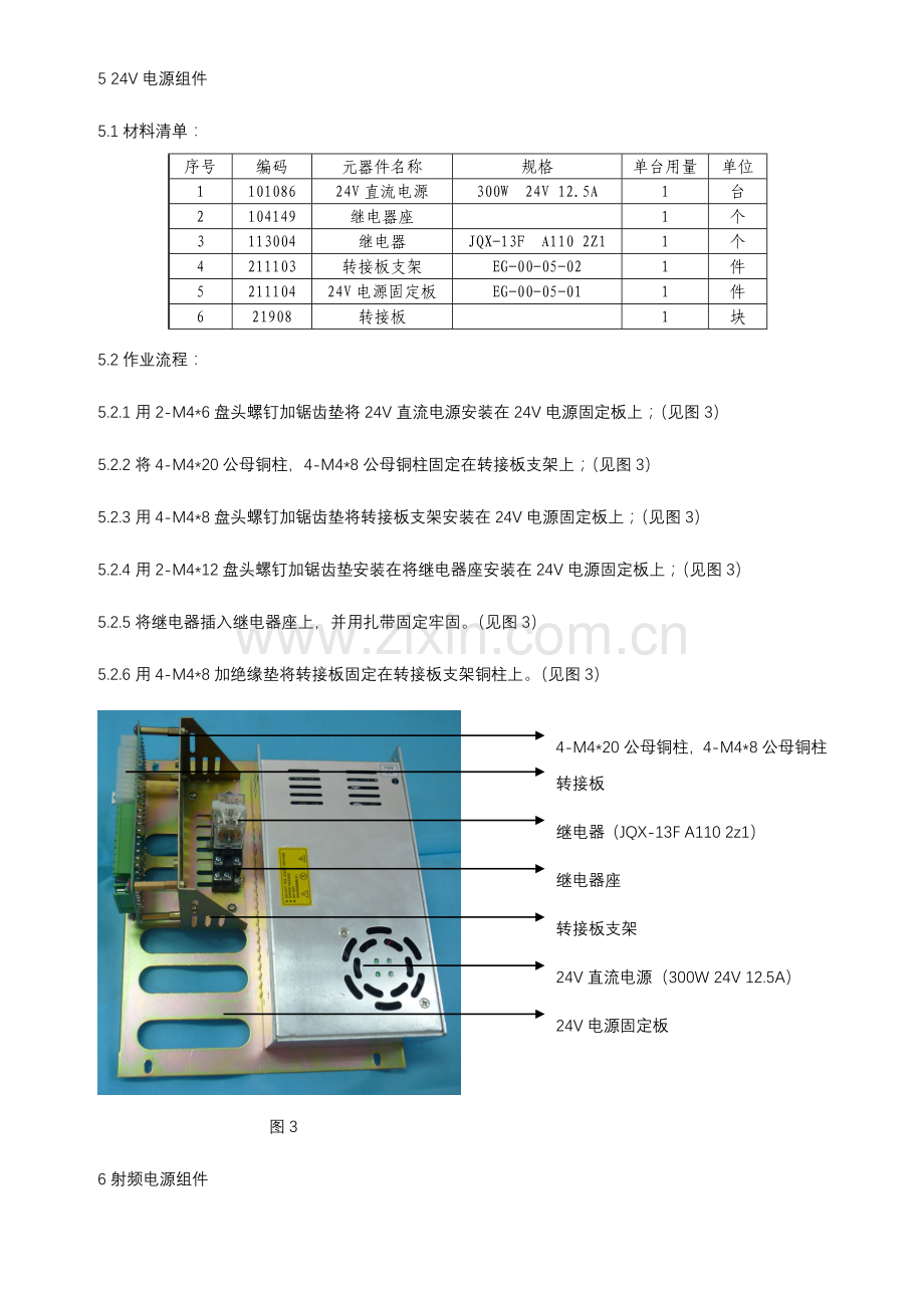 部件装配作业指导说明书.doc_第3页