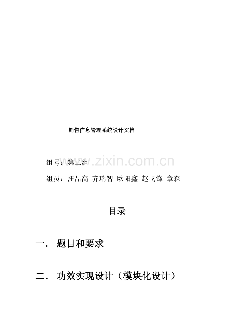 C语言程序设计销售标准管理系统.docx_第1页