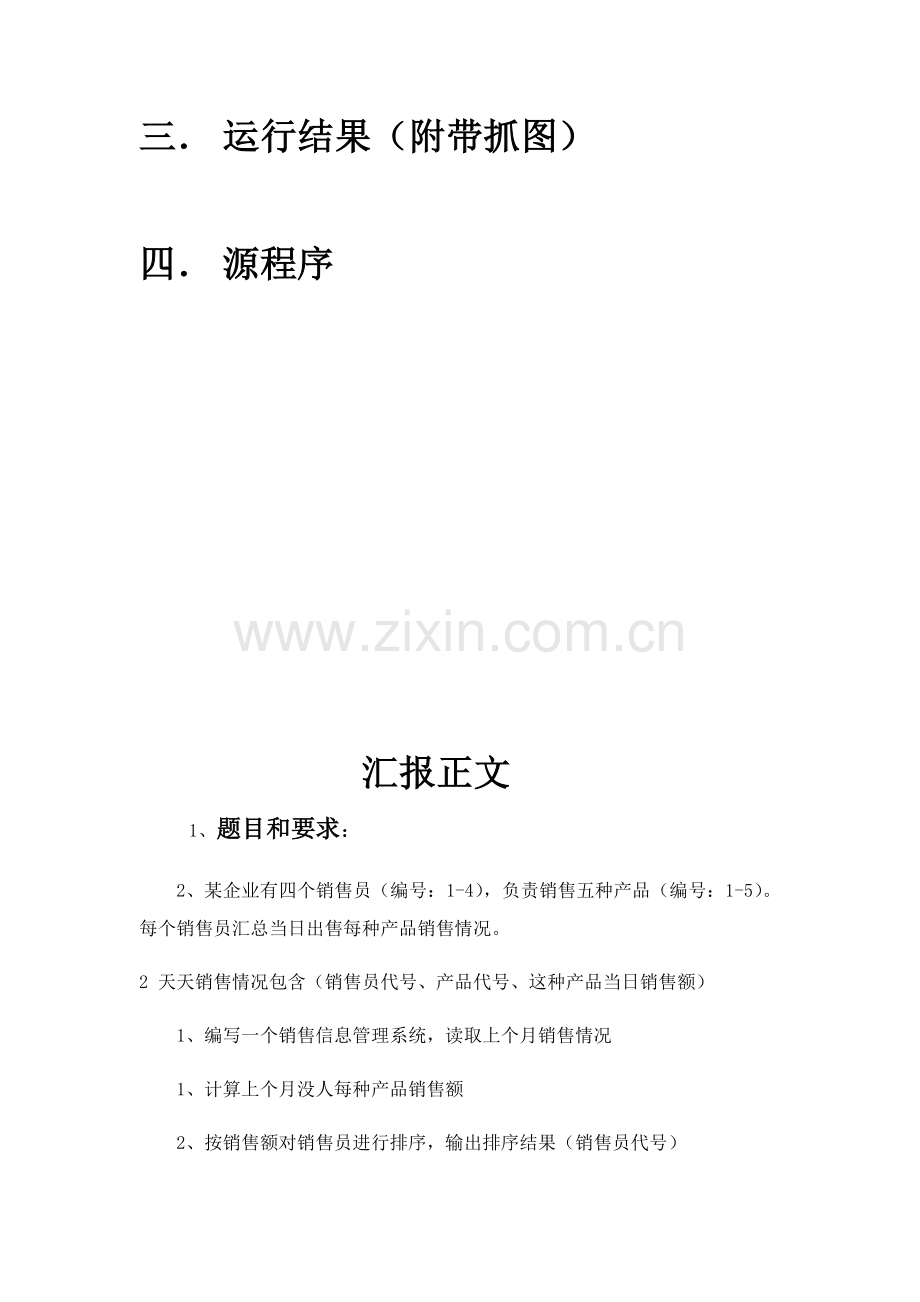 C语言程序设计销售标准管理系统.docx_第2页