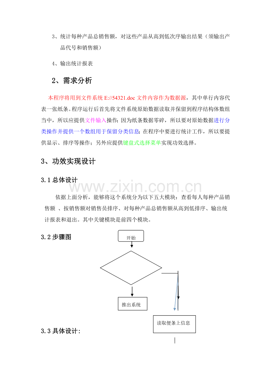 C语言程序设计销售标准管理系统.docx_第3页