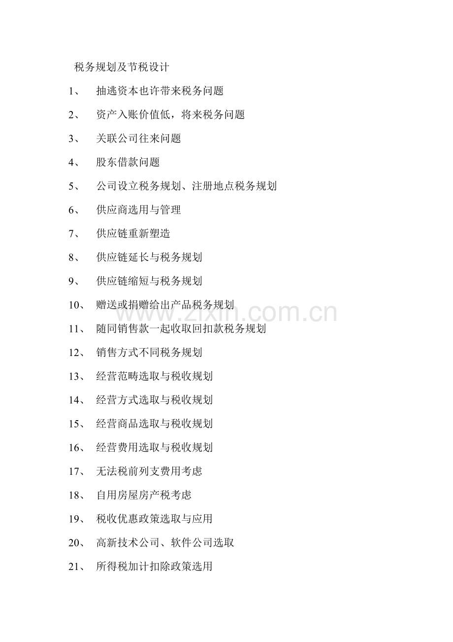 财务职能划分与财务框架标准体系.doc_第3页