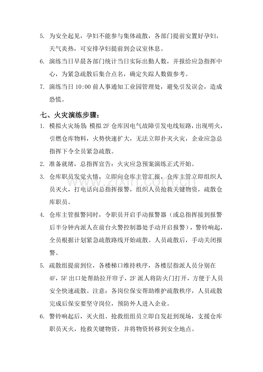 火灾应急专项预案演练专项方案.doc_第3页