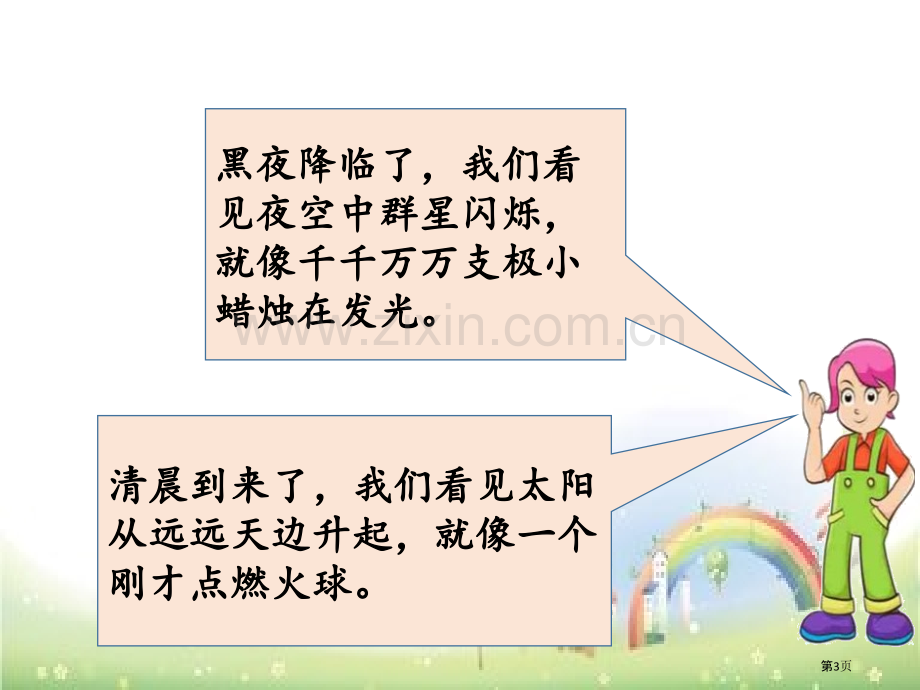 语文园地七课件省公开课一等奖新名师优质课比赛一等奖课件.pptx_第3页